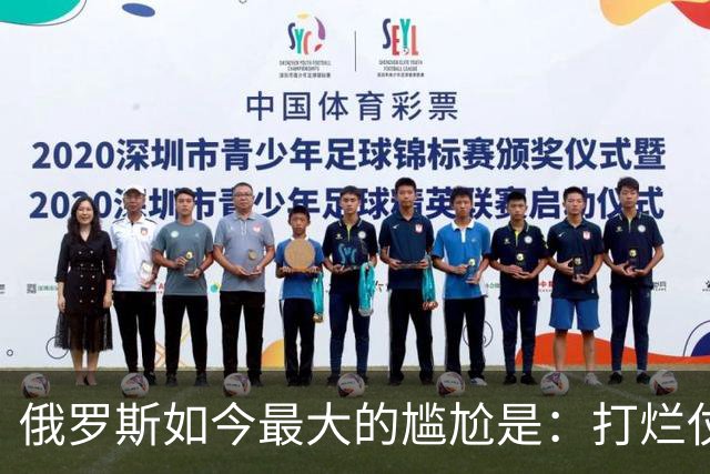 俄罗斯如今最大的尴尬是：打烂仗天下无敌，但没人愿意给它打