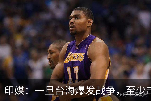 印媒：一旦台海爆发战争，至少击沉2艘美航母，日本掌握胜败关键
