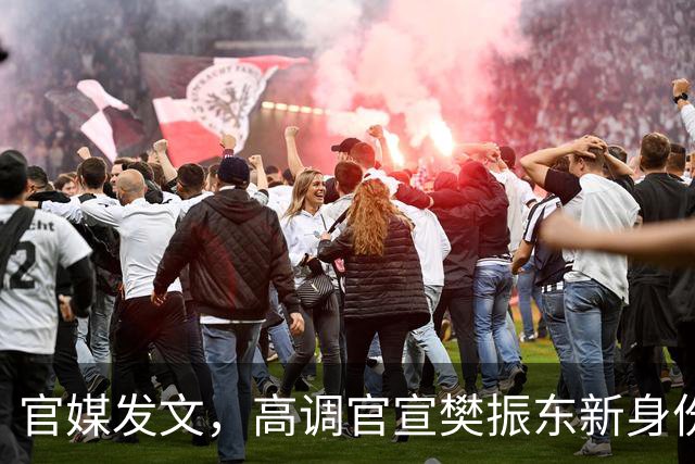 官媒发文，高调官宣樊振东新身份，秘密订婚结婚传闻早水落石出