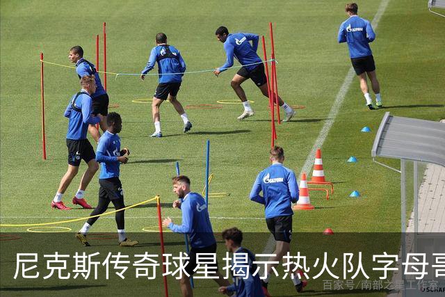 尼克斯传奇球星揭示热火队字母哥和阿德巴约组合，面临的最大挑战