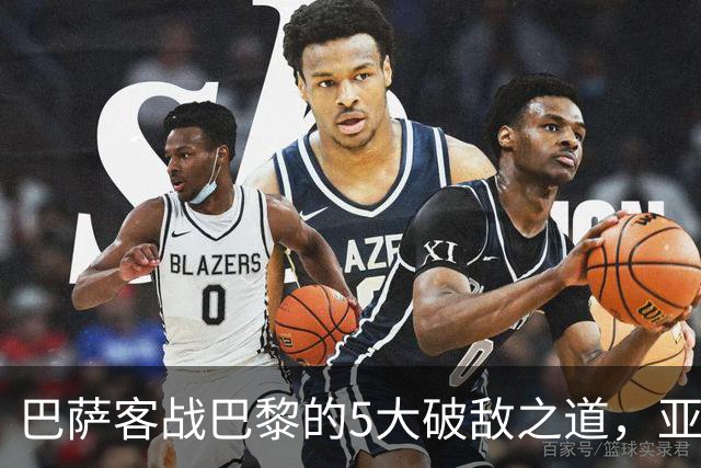 巴萨客战巴黎的5大破敌之道，亚马尔与拉菲尼亚是关键