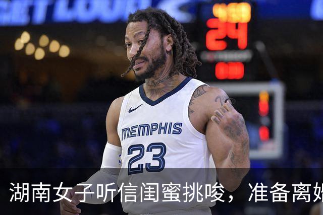 湖南女子听信闺蜜挑唆，准备离婚，看见丈夫护家举动 当场撕毁协议