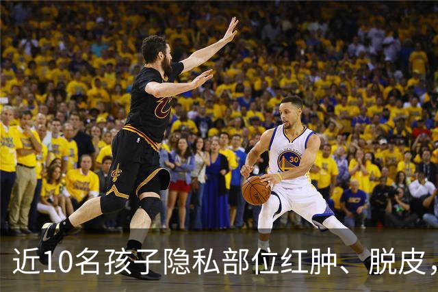 近10名孩子隐私部位红肿、脱皮，出现灼烧过一样的伤痕，原因竟是家长多做了一件事！医生紧急提醒