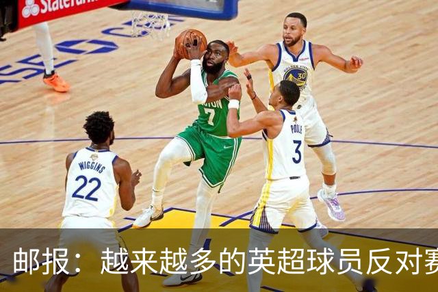 邮报：越来越多的英超球员反对赛前单膝下跪仪式，球迷也发出嘘声