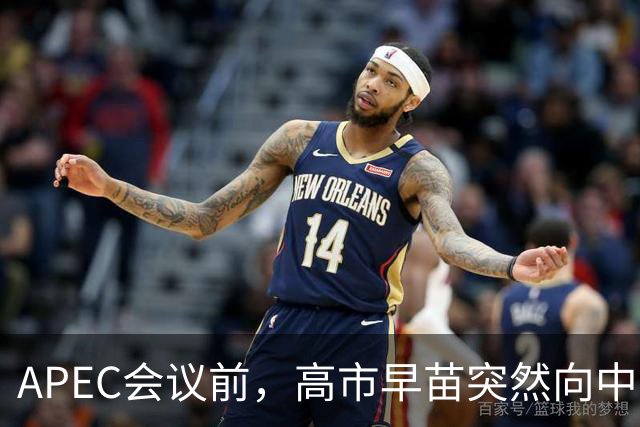 APEC会议前，高市早苗突然向中方表态，提及台湾问题，用意不一般